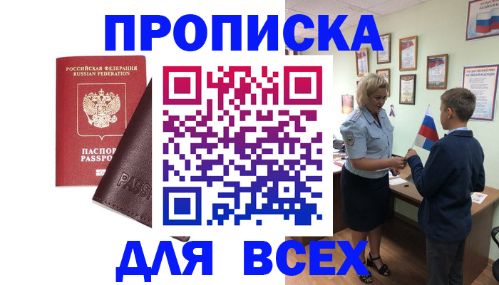 прописка гарантия в Кукморе